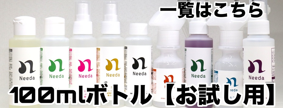 洗車用品のNeeda