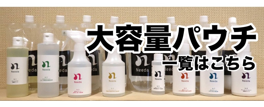 洗車用品のNeeda