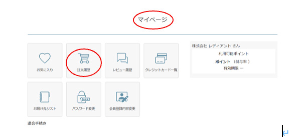 マイページの注文履歴ボタン