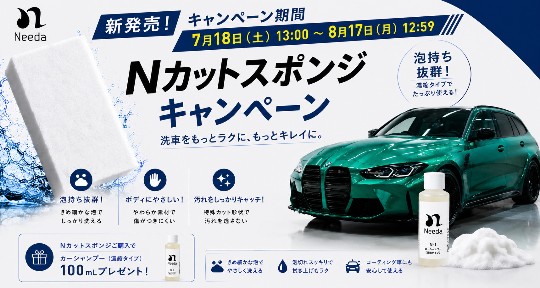 Nカットスポンジ