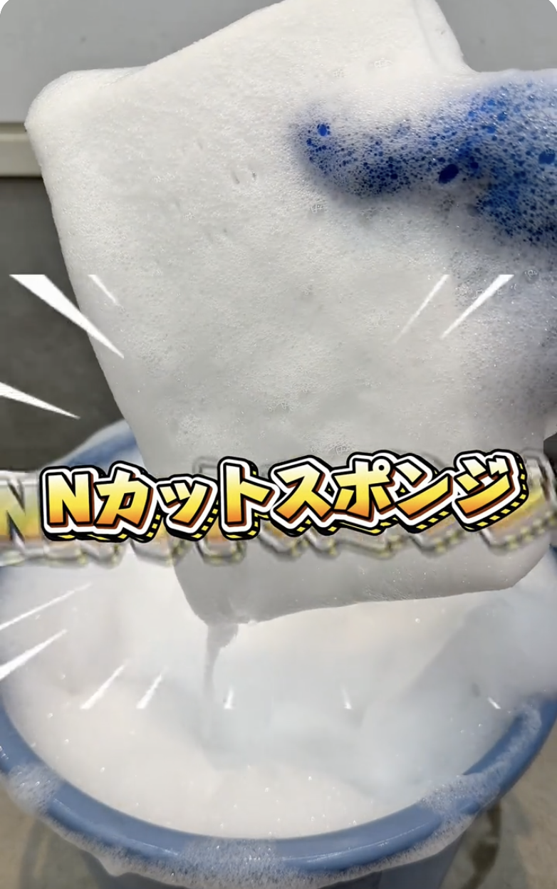 Nカットスポンジ 使い方動画