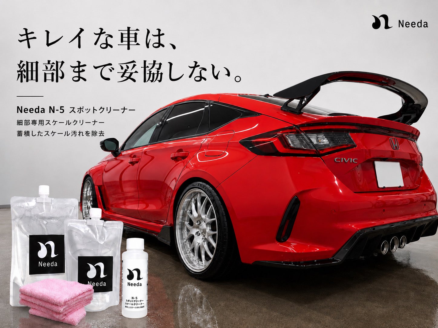 N-5 スポットクリーナー 100 | 洗車用品のNeeda